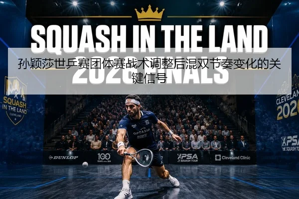 sun-ying-sha-shi-ping-sai-tuan-ti-sai-zhan-shu-tiao-zheng-hou-hun-shuang-jie-zou-bian-hua-de-guan-jian-xin-hao-2-282.jpg
